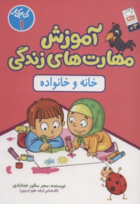 خانه و خانواده